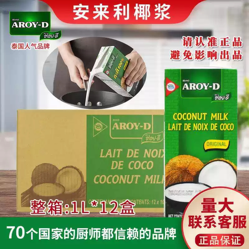 印尼原装进口安来利椰浆1L装咖喱甜品椰汁西米露杨枝甘露烘焙原料