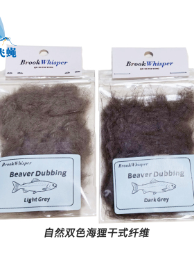 Brookwhisper 自然色海狸干式躯体纤维Beaver dubbing 飞蝇绑制