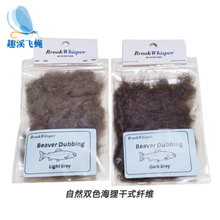 Brookwhisper 自然色海狸干式躯体纤维Beaver dubbing 飞蝇绑制