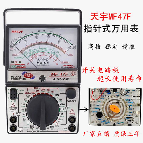 南京天宇指针万用表开关板耐用