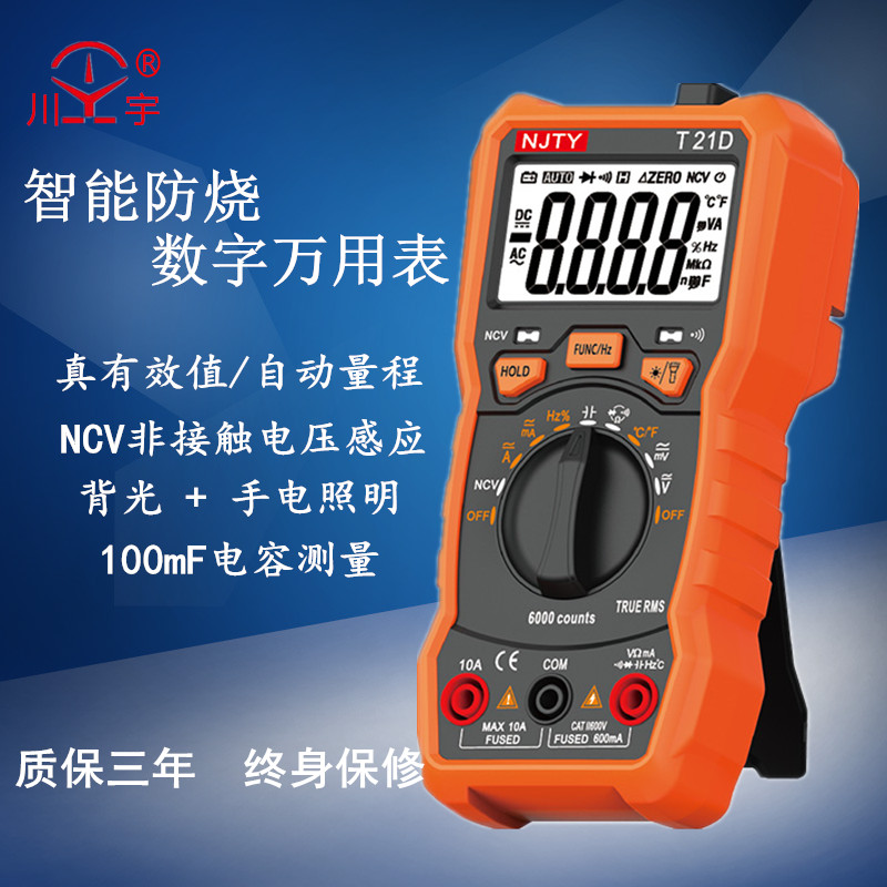 南京天宇数字袖珍型便携式万用表