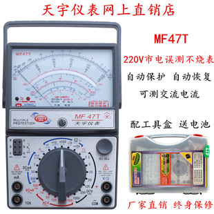 万用表高精度防烧机械表电工多用表 原装 精品天宇MF47T外磁指针式