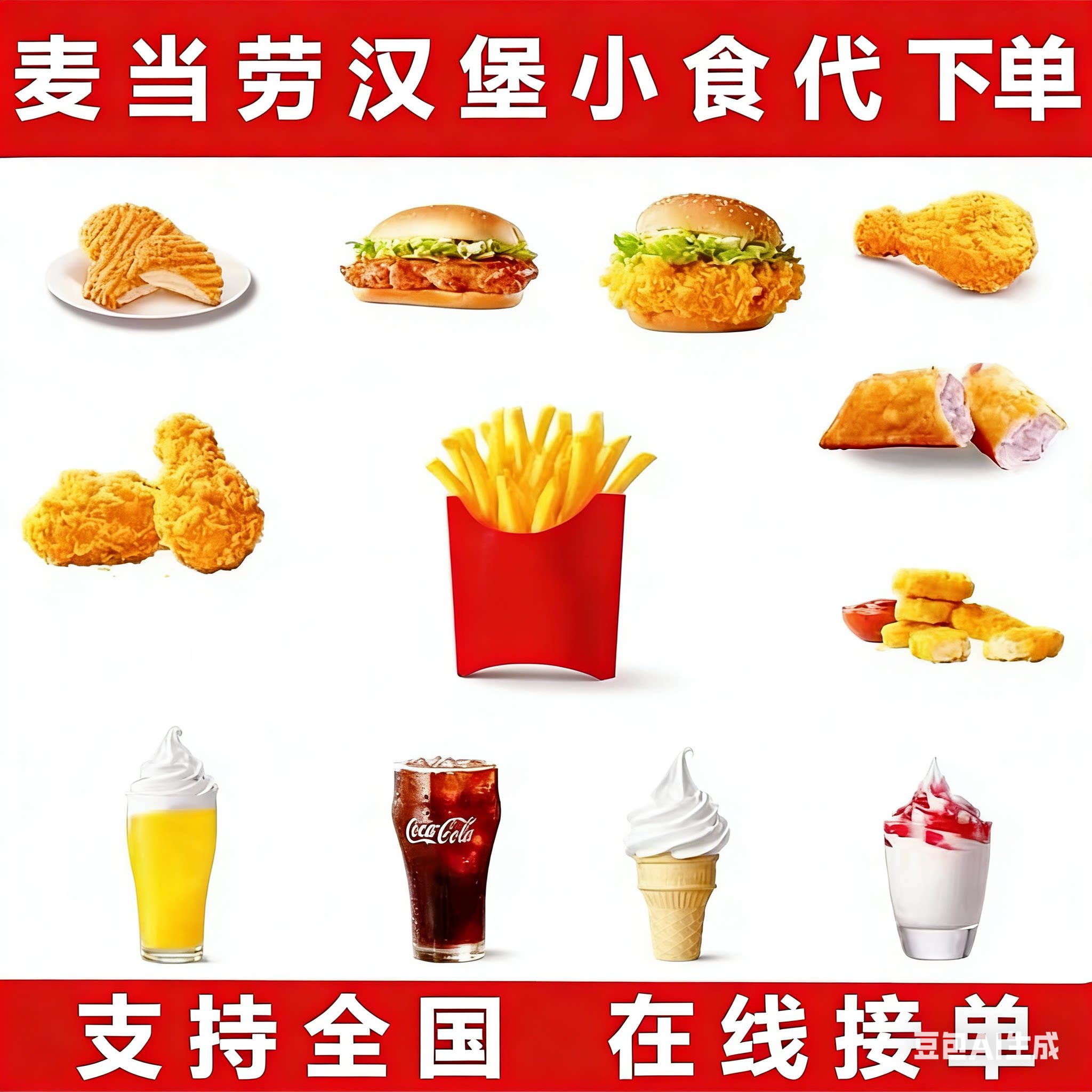 麦当劳薯条中薯大薯条代下单辣翅鸡块小食小吃麦辣板烧汉堡优惠卷