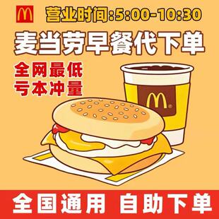 麦当劳早餐代下单板烧吉士猪柳火腿薯饼德克萨斯风味肉蛋双全堡
