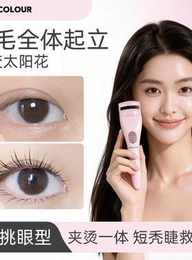 WOWCOLOUR加热睫毛夹