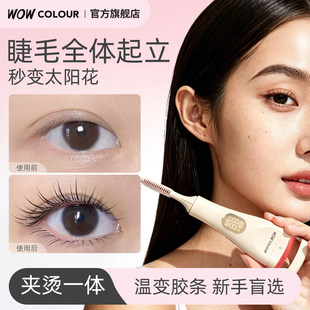 WOW COLOUR双头加热睫毛夹电动发热加热温变防烫胶条持久定型正品
