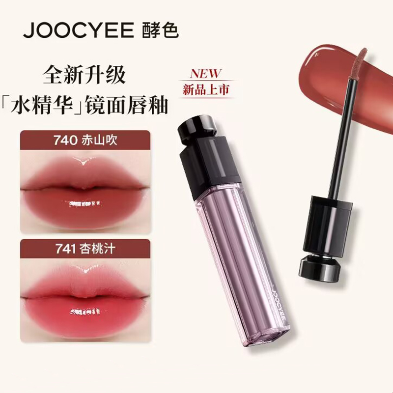 新品Joocyee酵色水精华唇釉镜面胶原滋润粉雾口红122晶冻镜面口红
