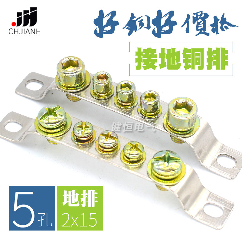 成套配件5位5孔2X15地排零排2*15配电柜箱接地铜排五孔零地排,电子/电工,接线端子,淘宝优惠券,粉丝福利购,淘宝优惠卷