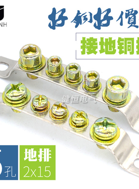 成套配件5位5孔2X15地排零排2*15配电柜箱接地铜排五孔零地排