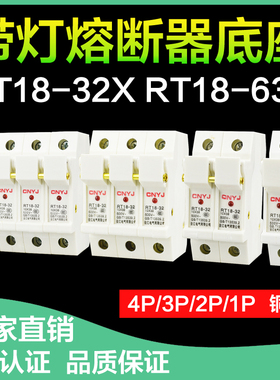 导轨式熔断器底座RT18-32X 63X低压保险丝座R015熔芯座10*38带灯