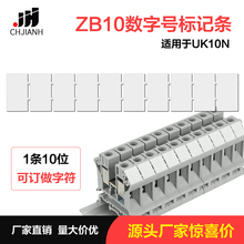 UK10N电压接线端子空白号码牌 ZB10 UK配件标记条UK-10数字号标牌