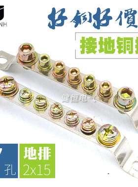 成套配件7孔零排地排2*15配电柜箱接地铜排2x15接地线7位15宽