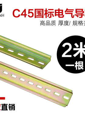 国标C45空开导轨U型钢铁铝轨道TH35-7.5MM电气通用卡轨底座2米长