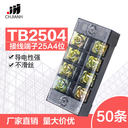 TB2504固定接线板连接器600V25A4位TB-2504接线端子排50条装一盒