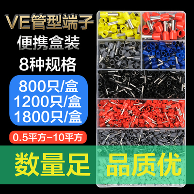 0.5至10平方端子多色混装