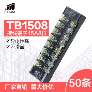 TB1508固定接线板连接器600V15A8位TB 一盒 1508接线端子排50条装