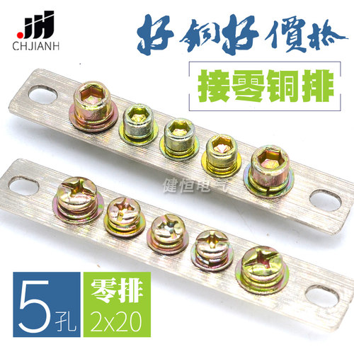配电柜五孔可定做零排地排