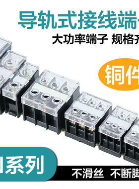 导轨式IN接线端子411S/C大功率全铜线排IN12/13/20/30/60/100BK