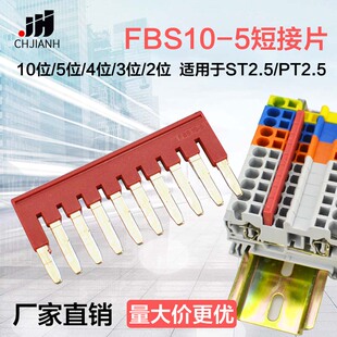 弹簧端子ST2.5PT UT系列连接条FBS-10-5互联短接片条5位4位3位2位