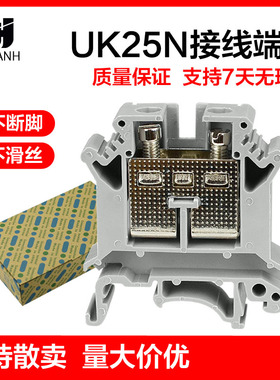 UK25N接线端子排25平方一盒50片导轨式电压端子UK-25N铜端子台