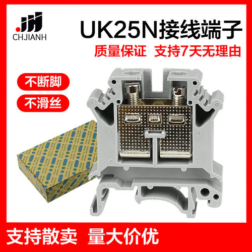 UK25N接线端子排25平方一盒50片导轨式电压端子UK-25N铜端子台