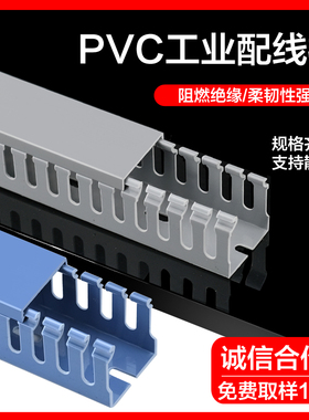 工业级灰色PVC线槽阻燃蓝色行线槽配电箱塑料走线槽U型明装理线槽