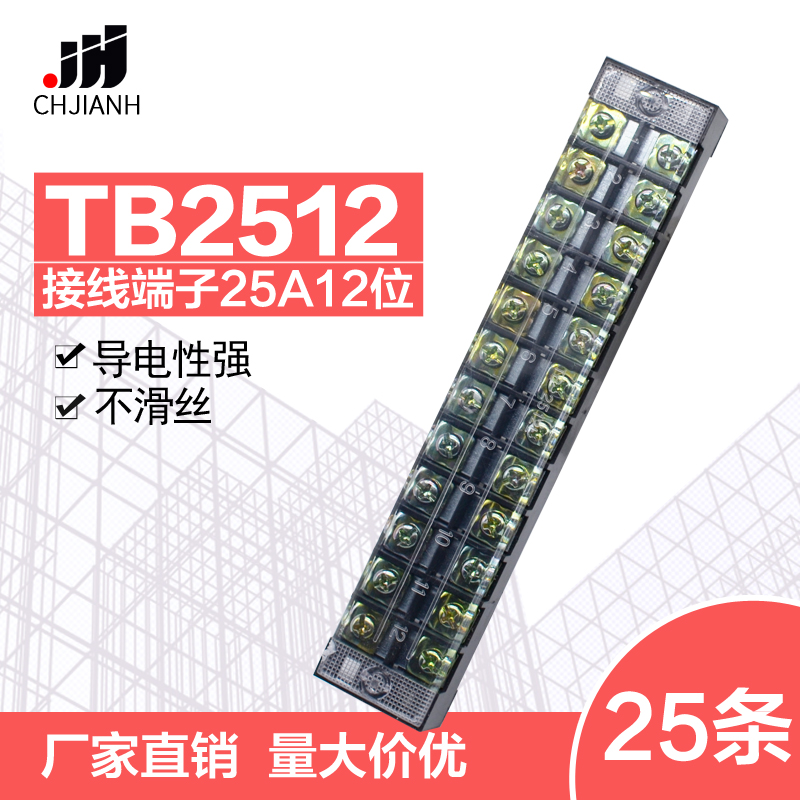 TB2512固定接线板连接器600V25A12位TB-2512接线端子排25条装一盒-封面