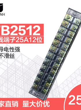TB2512固定接线板连接器600V25A12位TB-2512接线端子排25条装一盒