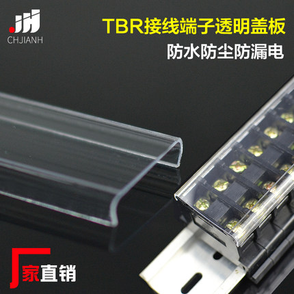 厂家TBR10A/20A/30A/60A/100A系列配套透明盖板TBD10A/20A防尘板