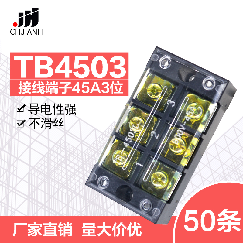 TB4503固定接线板连接器600V45A3位TB-4503接线端子排50条装一盒 电子/电工 接线端子 原图主图