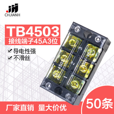 tb4503固定连接器端子排