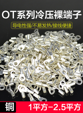 圆形冷压裸端子OT1/1.5/2.5-3/4/5/6/8/10/12紫铜加厚接线鼻线耳