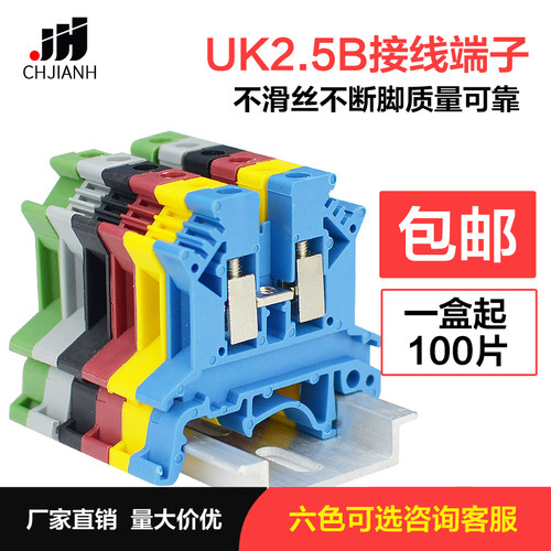 UK2.5B电压接线端子排导轨式组合端子UK2.5N蓝色红色黄色黑色绿色