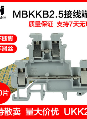 MBKKB2.5双层接线端子排2.5平方二进二出导轨式电压UKK2.5端子台
