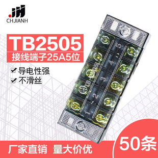 TB2505固定接线板连接器600V25A5位TB 一盒 2505接线端子排50条装