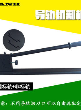 C45/DZ47高低钢铝铁导轨切割机  导轨切断器 35mm国标非标双用