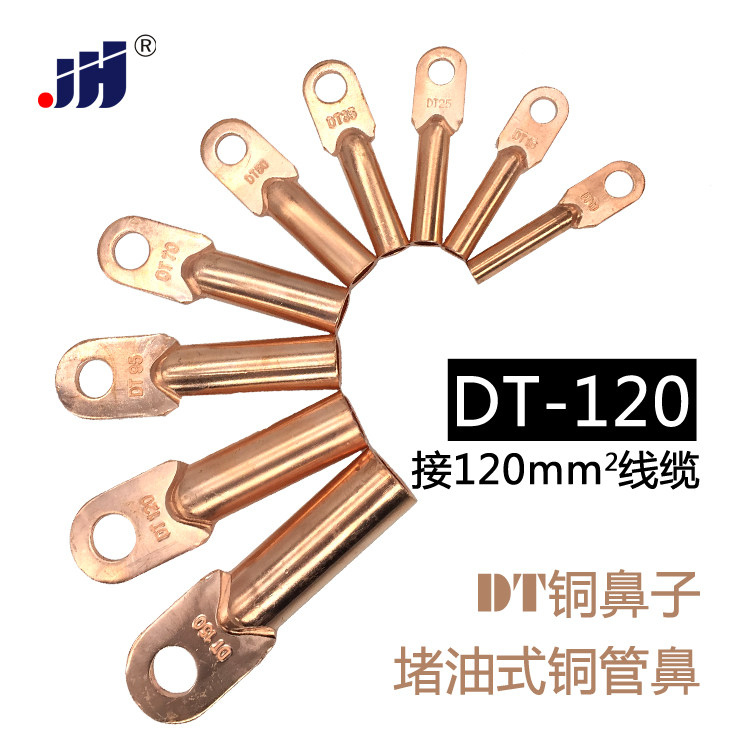DT-120平方电缆接线端子 接线鼻堵油线耳鼻子 铜线接头 紫铜鼻子