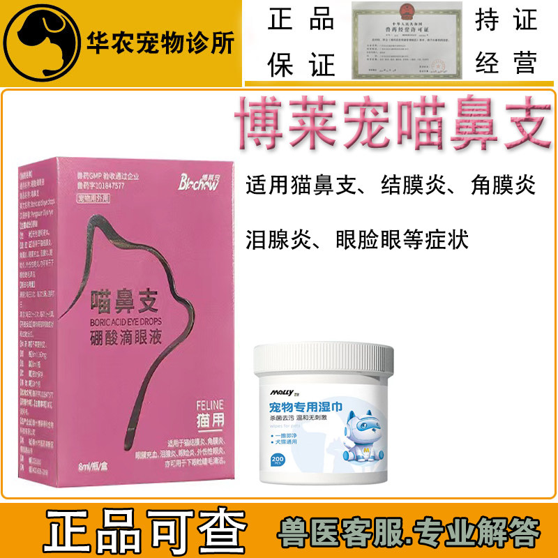 博莱得利滴眼液猫鼻支猫咪疱疹杯状眼药滴鼻液结膜炎新霉素滴眼液,宠物/宠物食品及用品,狗眼/耳/口/鼻疾病药品,淘宝优惠券,粉丝福利购,淘宝优惠卷