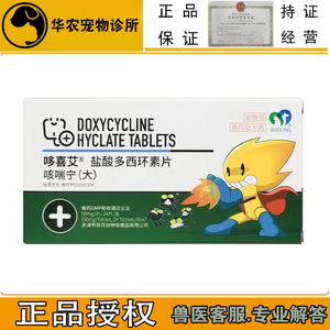 咳喘宁犬猫咳嗽多西环素片兽药