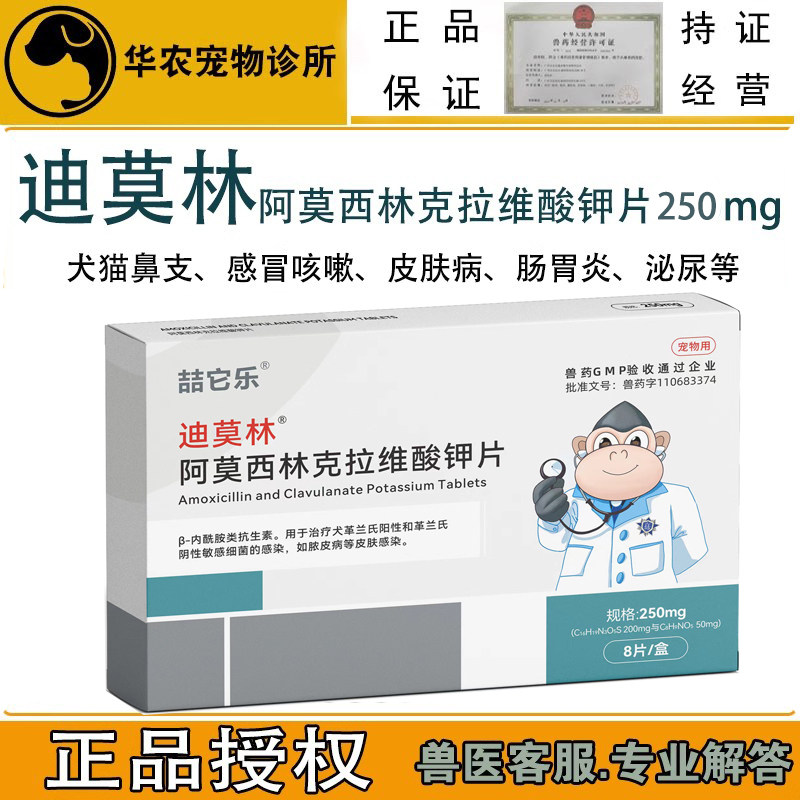 宠物博信阿莫西林克拉维酸钾