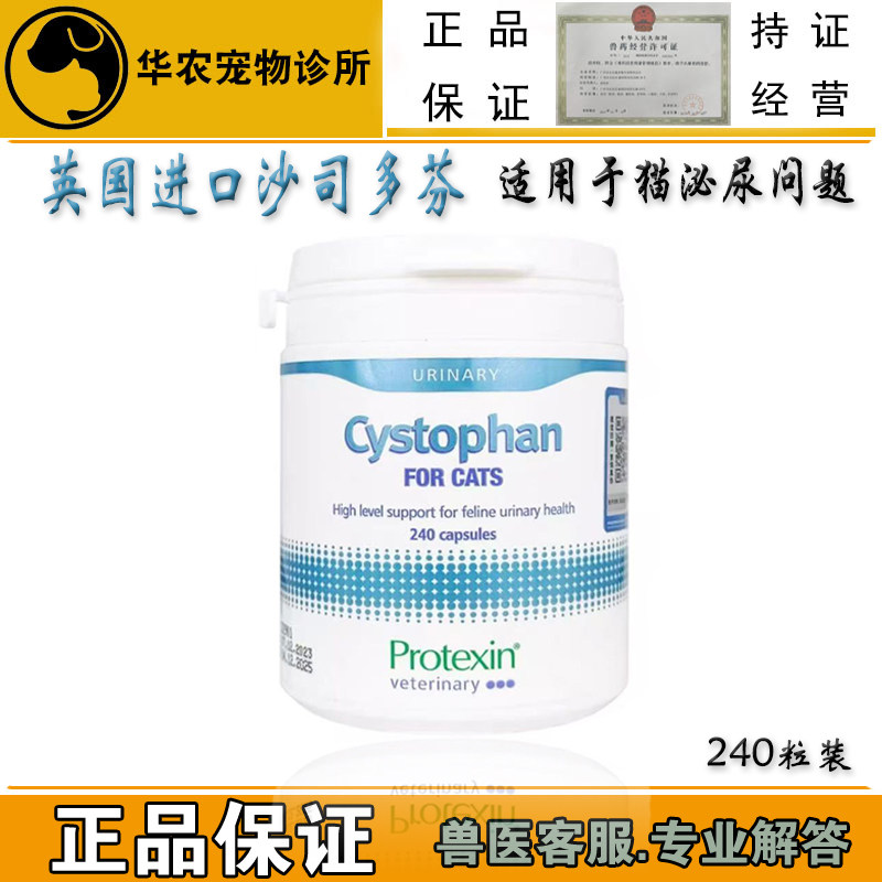 英国进口沙司多芬猫膀胱炎尿血