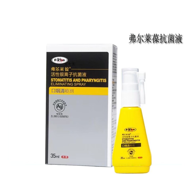 弗尔莱葆口腔皮肤牙龈炎口咽清