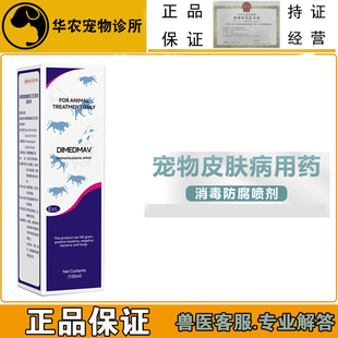 克微爽同款皮炎安宠物动物真菌细菌感染红肿瘙痒皮肤病药外喷剂