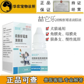 宠物兽药猫咪狗狗消炎眼药水角膜炎结膜炎猫鼻支硫酸新霉素滴眼液