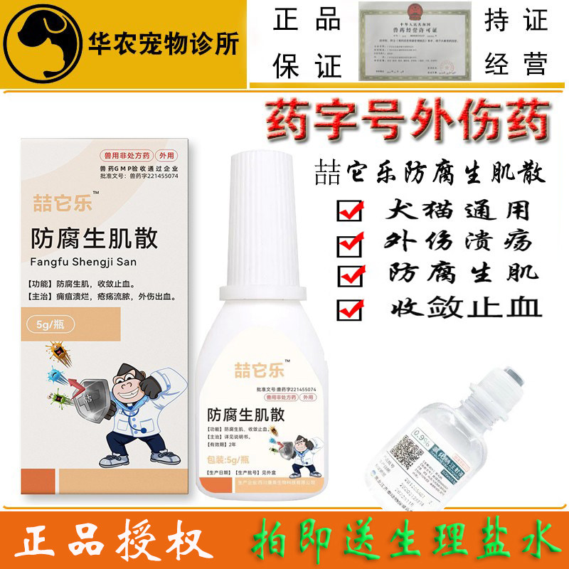 喆它乐防腐生肌散宠物猫狗皮肤伤口消炎流脓腐烂止血粉5G外伤愈合