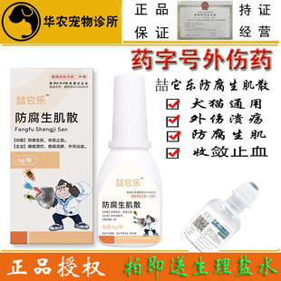 喆它乐防腐生肌散宠物猫狗皮肤伤口消炎流脓腐烂止血粉5G外伤愈合