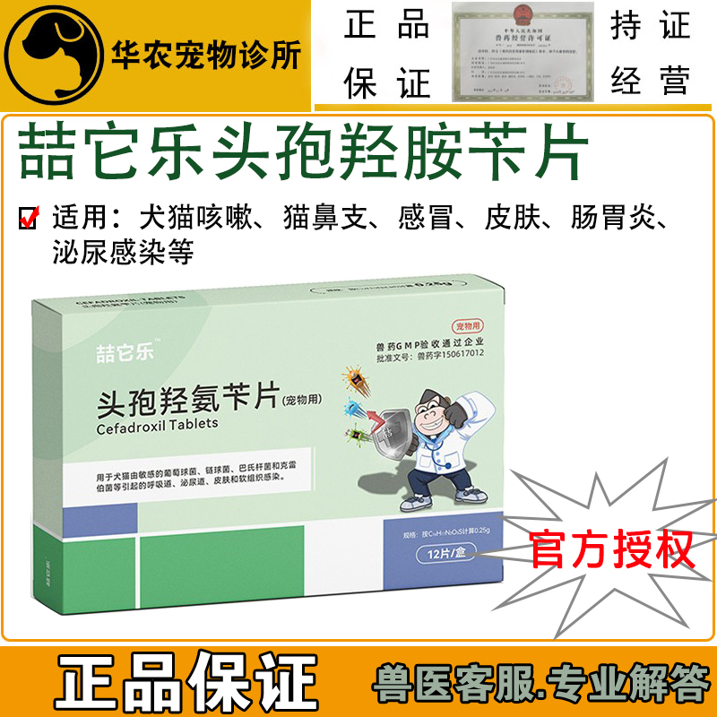 兽用宠物头孢内服羟氨苄片