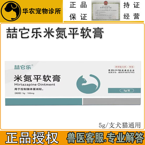 米氮平宠物透皮剂猫软膏