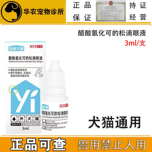 醋酸氯化可的松卜尼结膜炎角膜炎