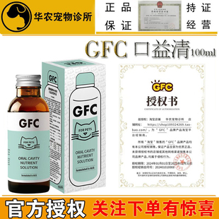 宠物GFC口益清营养液犬猫咪保健护理牙龈口臭流口水100ml口腔清洁